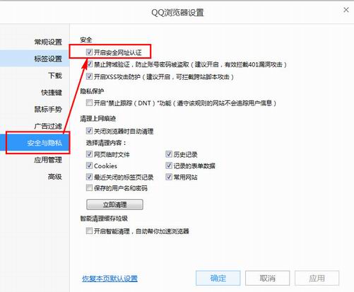 qq浏览器安全设置在哪里 qq浏览器安全认证开启教程[多图]