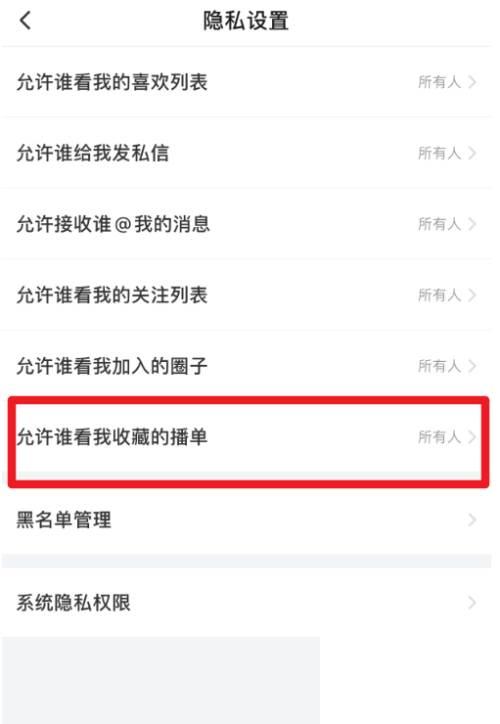 搜狐视频App怎么禁止别人看我收藏的播单