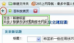 360安全浏览器标签的一些应用技巧