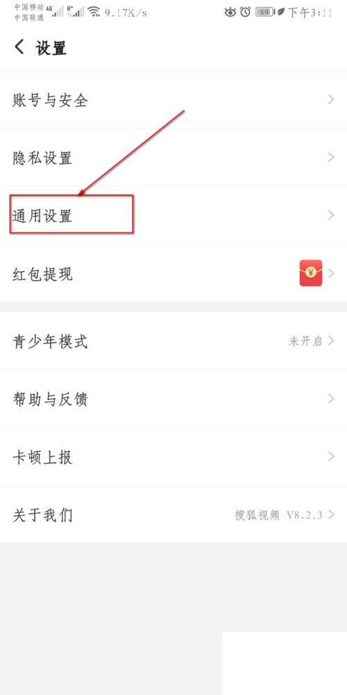 如何开启搜狐视频普通消息推送