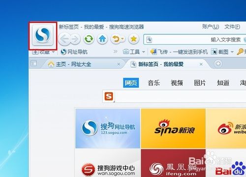 搜狗高速浏览器怎么点亮图标教程[多图]