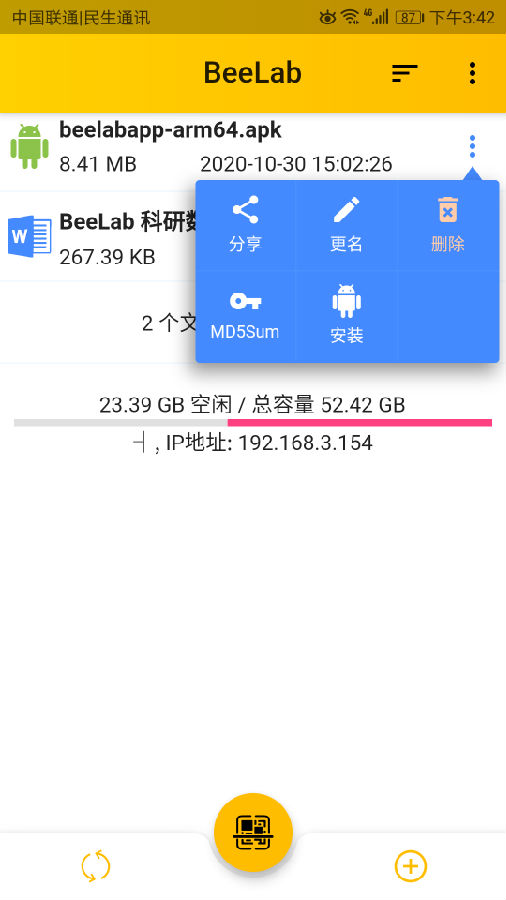 BeeLab仪器文件传输助手