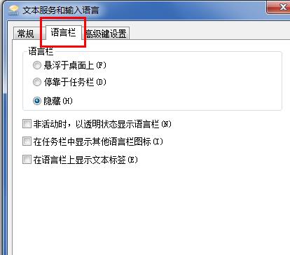 win7系统电脑输入法不见了怎么办(4)