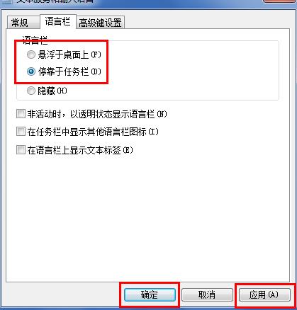 win7系统电脑输入法不见了怎么办(5)