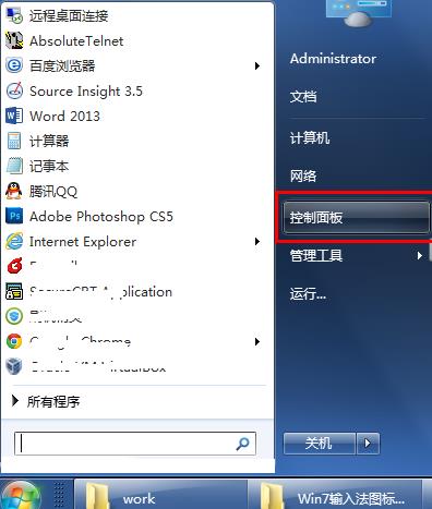 win7系统电脑输入法不见了怎么办(1)