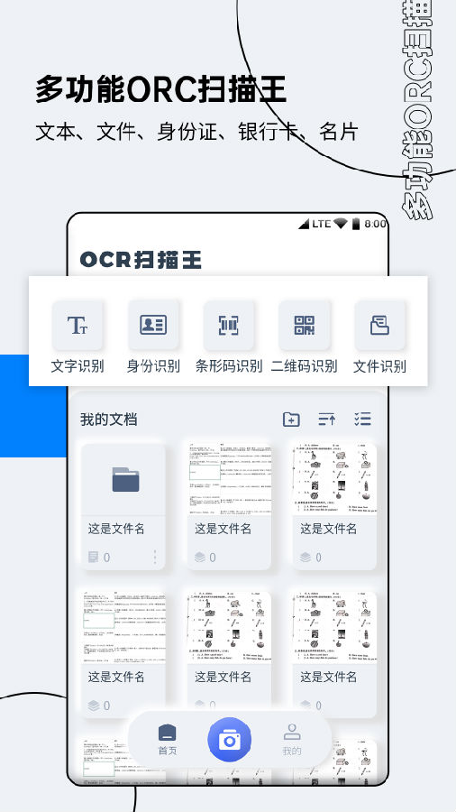 OCR扫描王