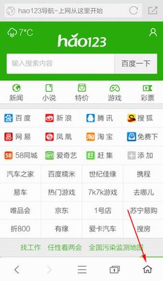 手机360浏览器主页设置流程(图示)[多图]