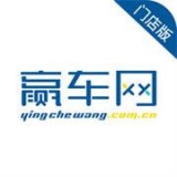 赢车网门店版