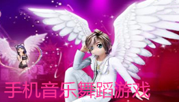手机音乐舞蹈游戏