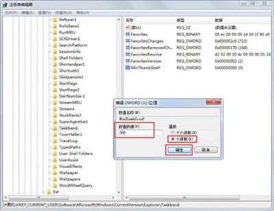 Win7系统任务栏预览窗口大小的调节方法(6)