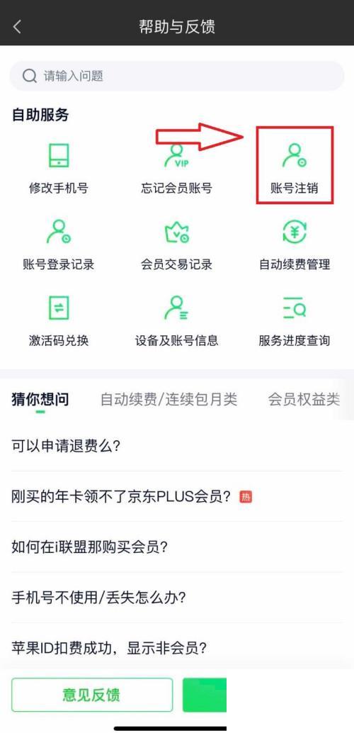 爱奇艺怎么注销账号？