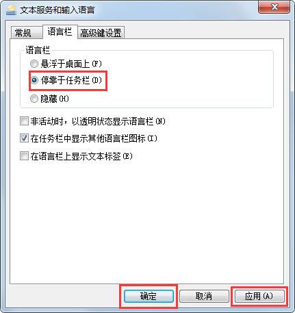 win7系统语言栏不见了怎么找回(4)