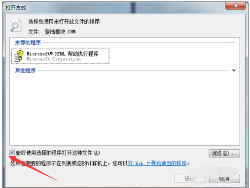 win7系统chm文件的打开方法教学(5)