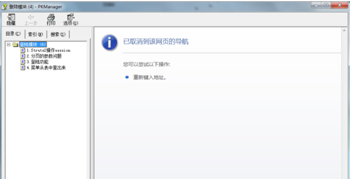win7系统chm文件的打开方法教学(6)