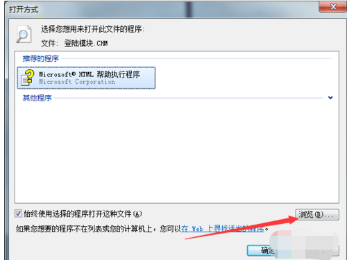 win7系统chm文件的打开方法教学(2)