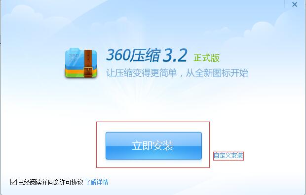 360压缩电脑版安装包