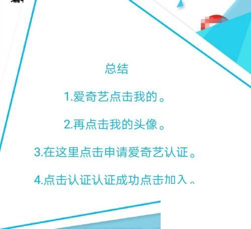 怎么申请爱奇艺号认证