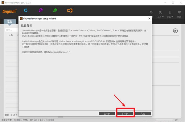 tinyMediaManager(本地电影管理软件)