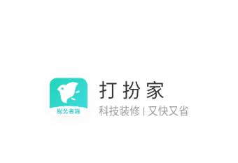 打扮家服务者