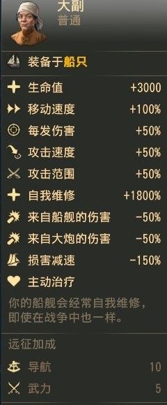 纪元1800无敌大副船员MOD