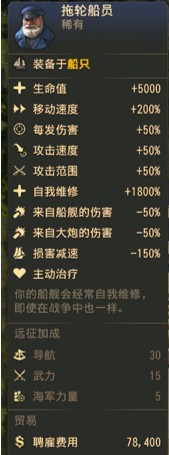 纪元1800无敌大副船员MOD