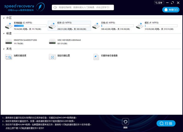 闪电Gopro视频恢复软件
