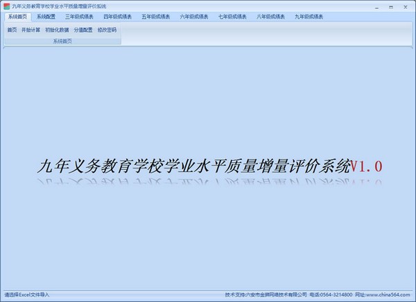 九年义务教育质量评价系统