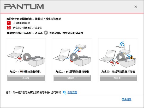 奔图M6606NW打印机驱动