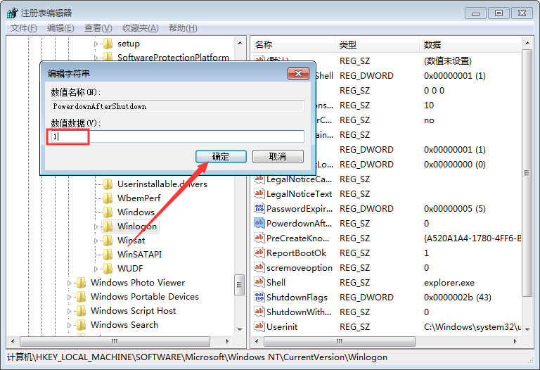 Win7关机立马自动重启怎么办(2)
