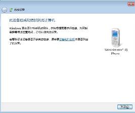 win7电脑蓝牙怎么连接手机(5)