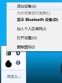 win7电脑蓝牙怎么连接手机(1)