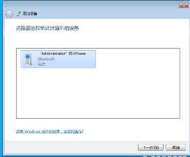 win7电脑蓝牙怎么连接手机(2)