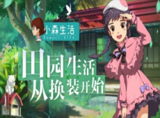 小森生活自行车怎么获得 小森生活自行车获取方法