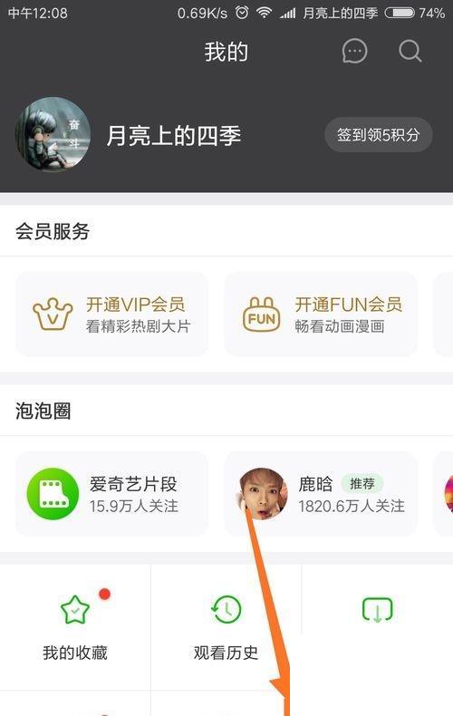 爱奇艺APP免流量如何开通