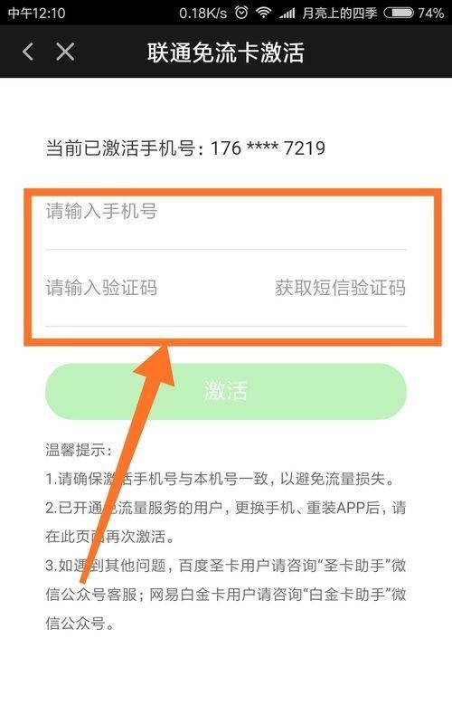 爱奇艺APP免流量如何开通