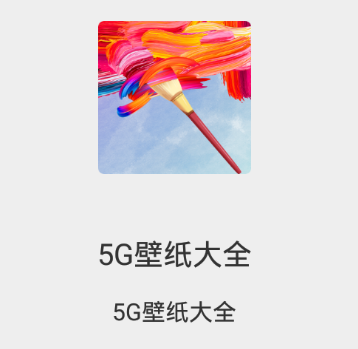 5G壁纸大全