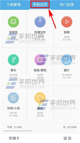 UC浏览器手机文件管理在什么位置