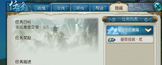 诛仙手游昼夜彼端隐藏任务怎么触发 诛仙手游昼夜彼端隐藏任务攻略