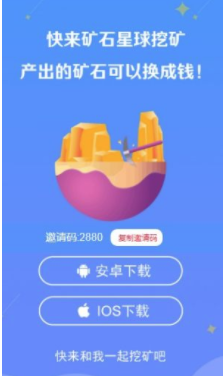 矿石星球红包版