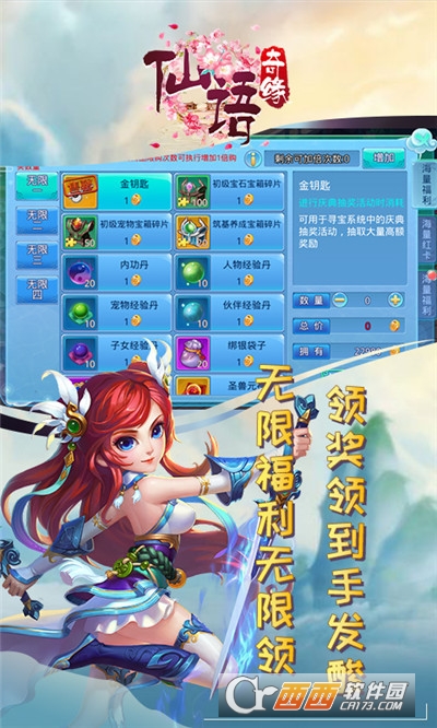 仙语奇缘无限送充值