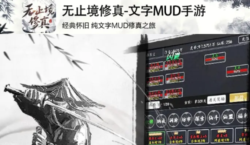 无止境修真
