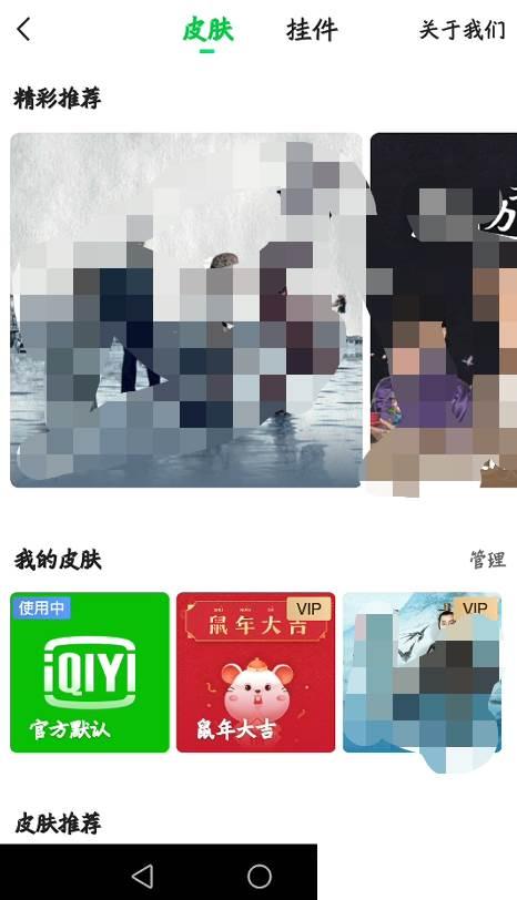 爱奇艺下载客户端_爱奇艺app怎么换肤