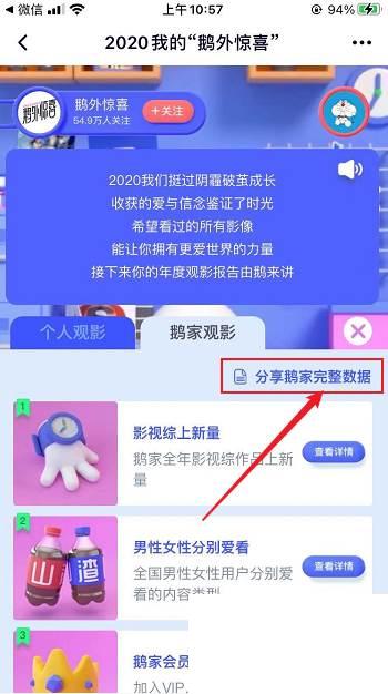 腾讯视频2020年度观影报告查看方法