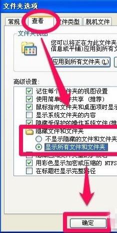xp隐藏文件夹怎么显示(1)