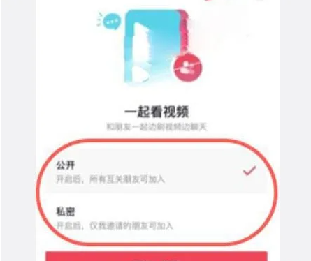 抖音一起看视频功能为什么我没有 抖音一起看视频可以听到对方说话吗