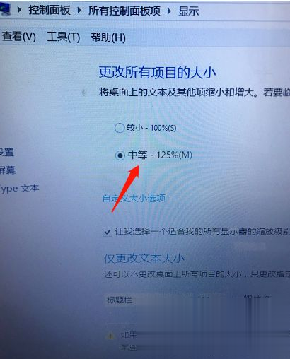Win7系统电脑屏幕字体怎么调大小(3)