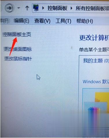 Win7系统电脑屏幕字体怎么调大小