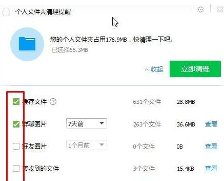 win10清理qq缓存文件方法(2)