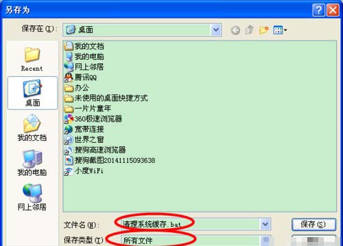 xp系统快速清理缓存教程(2)