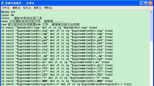xp系统快速清理缓存教程(1)